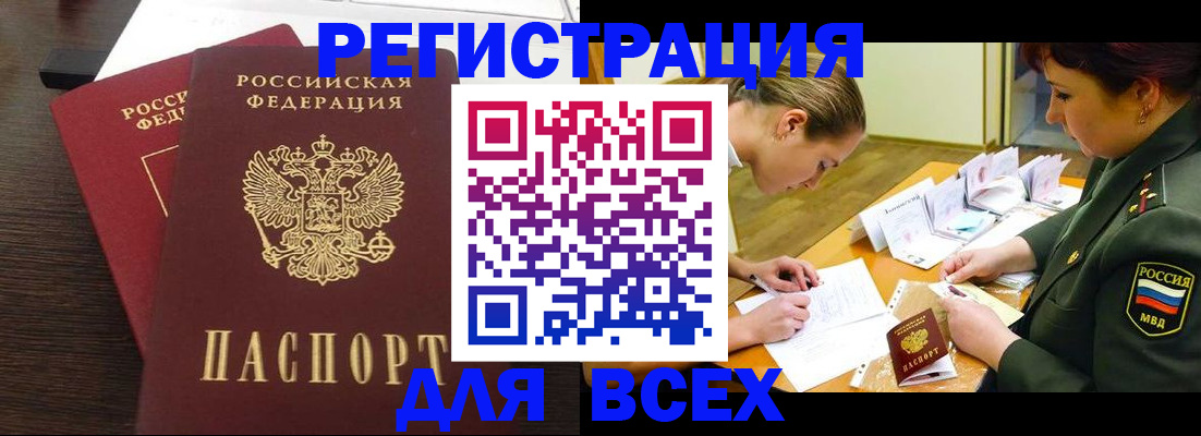 купить прописку в Кеми